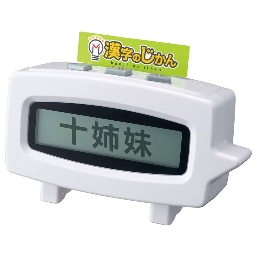 Amazon.co.jp: 漢字のじかん : おもちゃ
